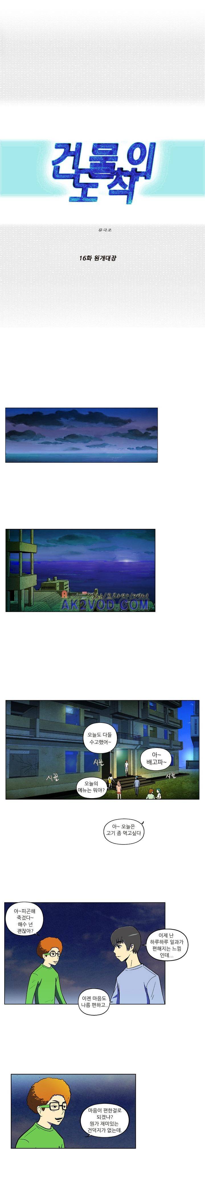 건물의 도착 16화 1