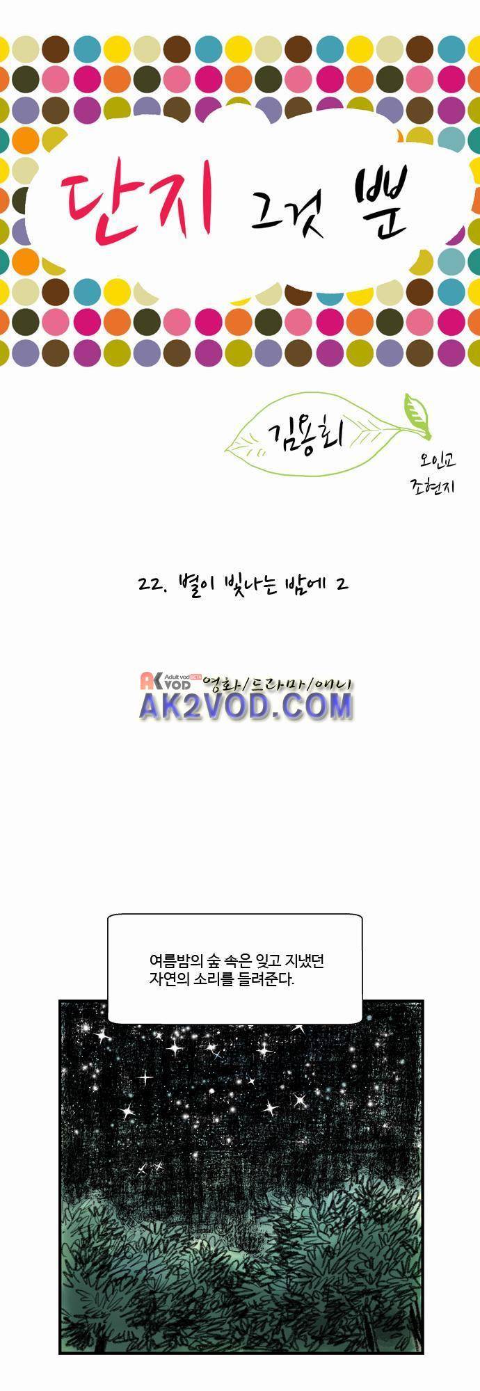 단지 그것뿐! 22화 1