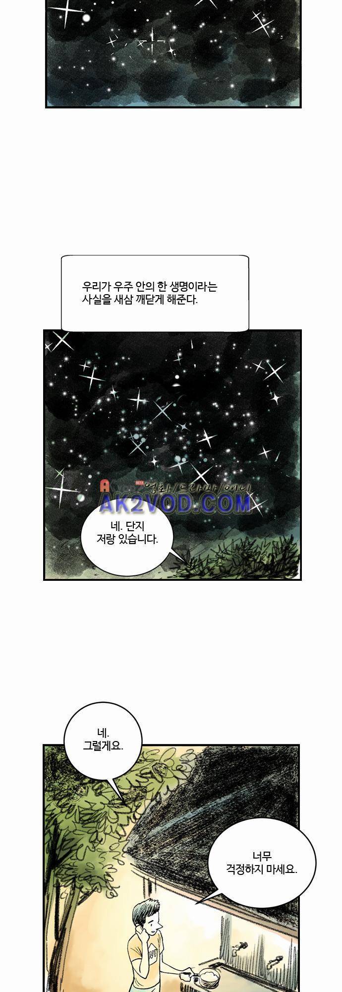 단지 그것뿐! 22화 4