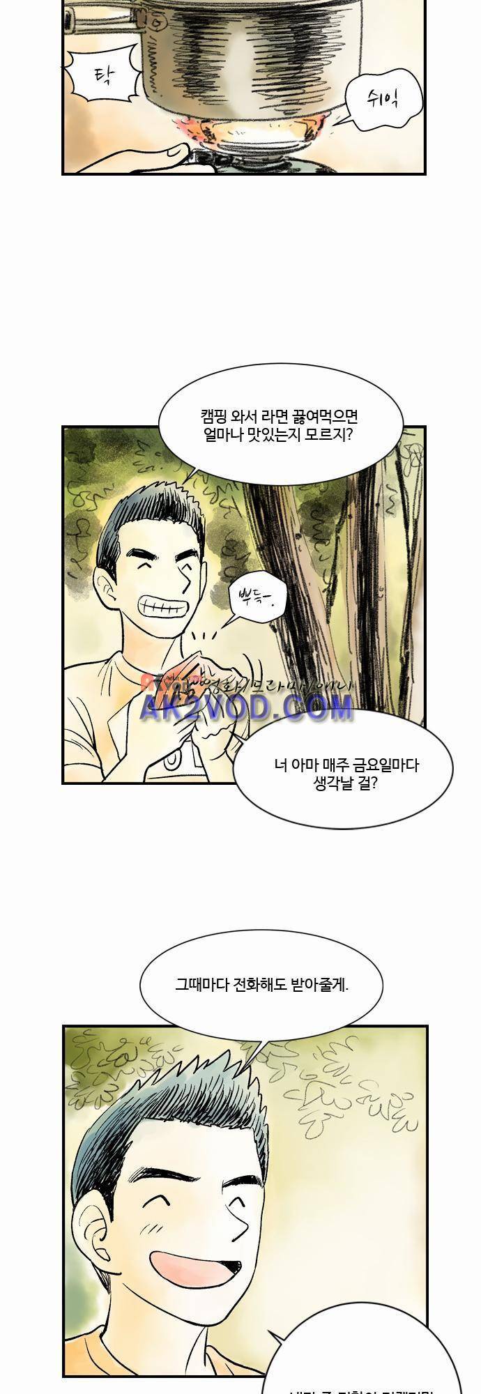 단지 그것뿐! 22화 7