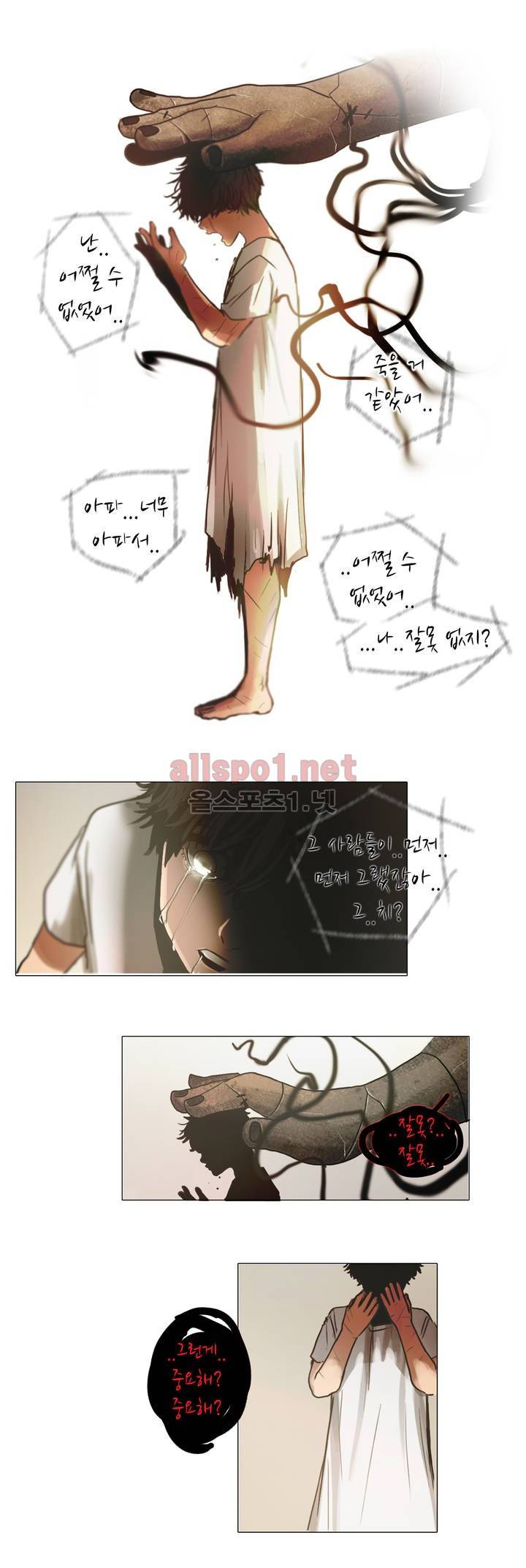 방황하는 신 5화 8
