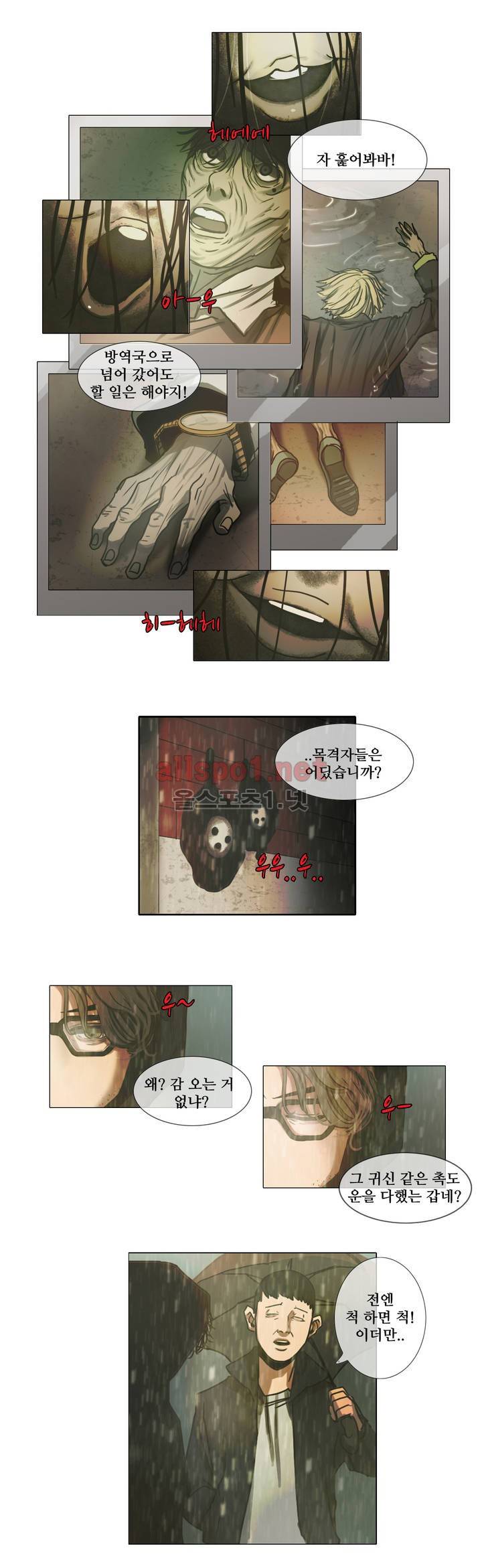 방황하는 신 5화 17