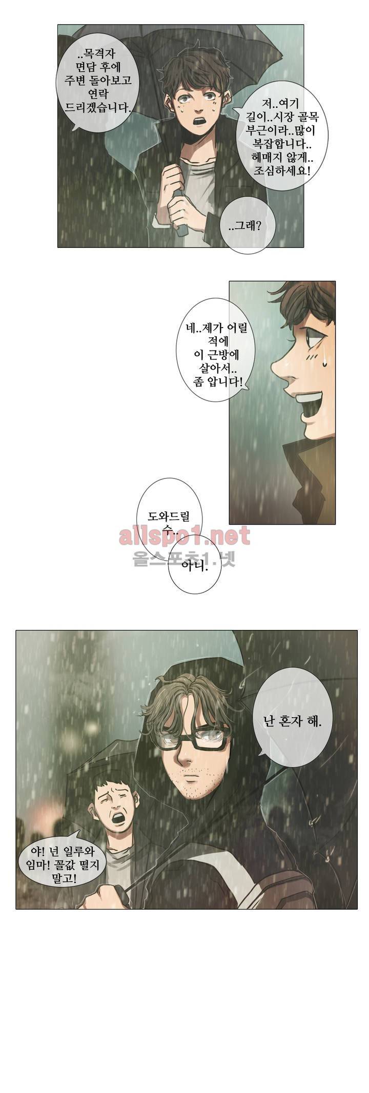 방황하는 신 5화 18