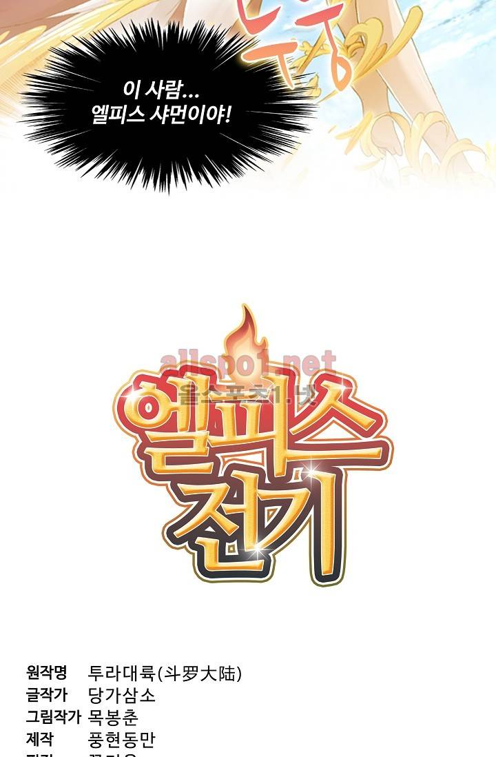 엘피스 전기: SOUL LAND 212화 3