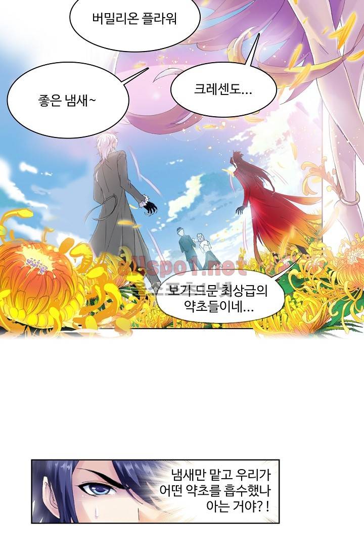 엘피스 전기: SOUL LAND 212화 6