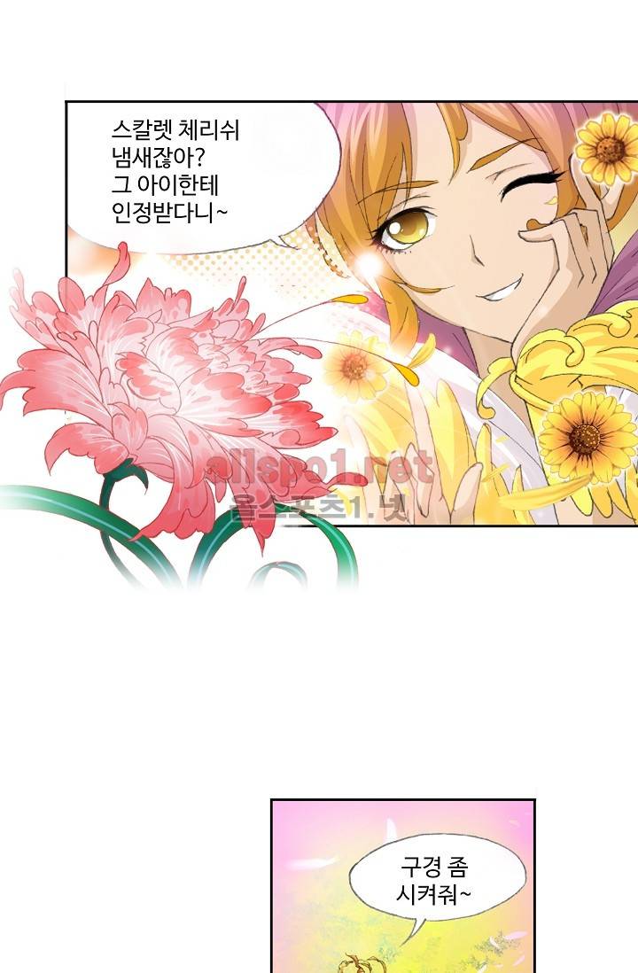 엘피스 전기: SOUL LAND 212화 10