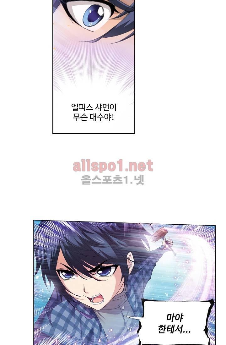 엘피스 전기: SOUL LAND 212화 21