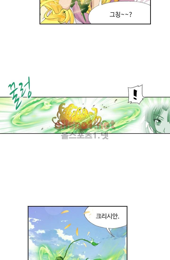 엘피스 전기: SOUL LAND 212화 29