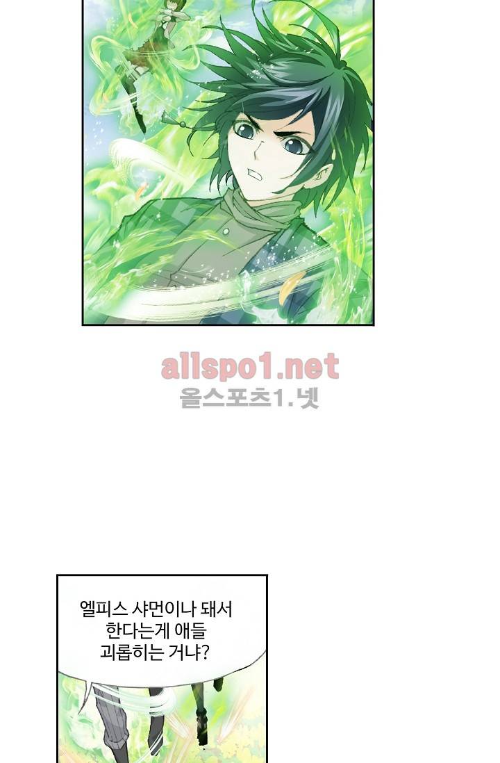 엘피스 전기: SOUL LAND 212화 30