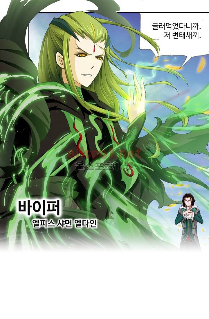 엘피스 전기: SOUL LAND 212화 32