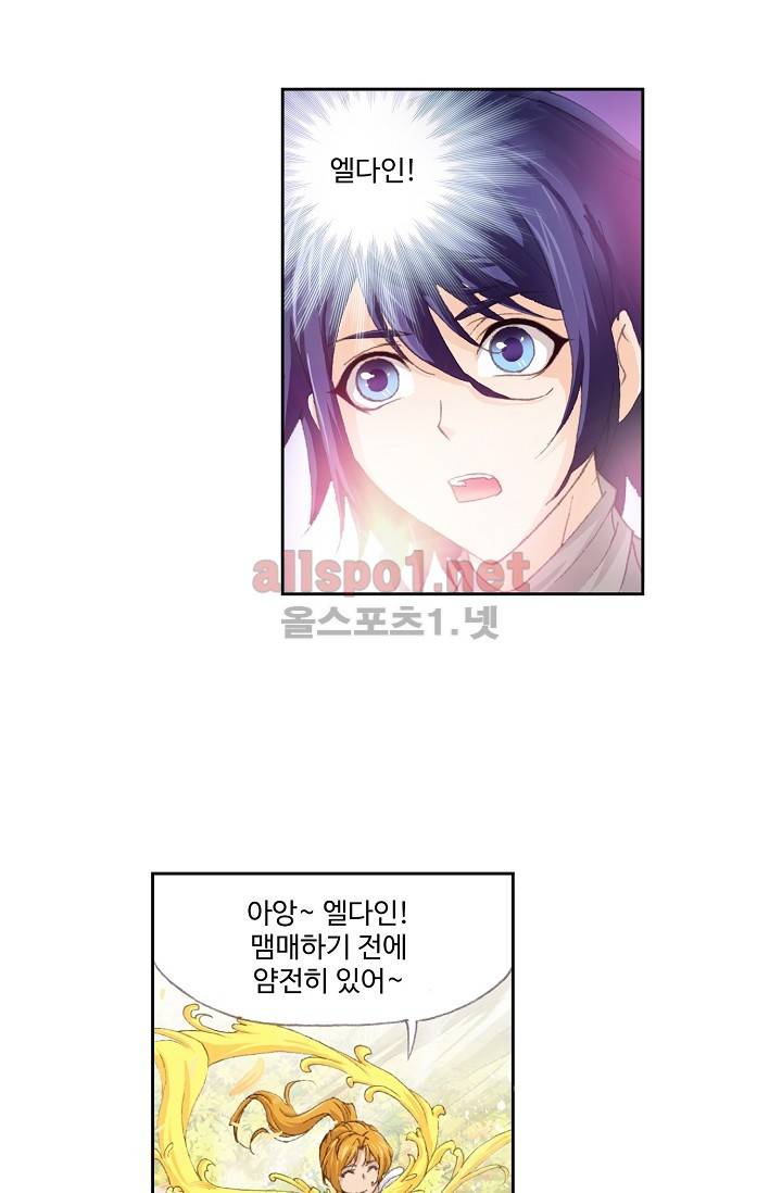 엘피스 전기: SOUL LAND 212화 33