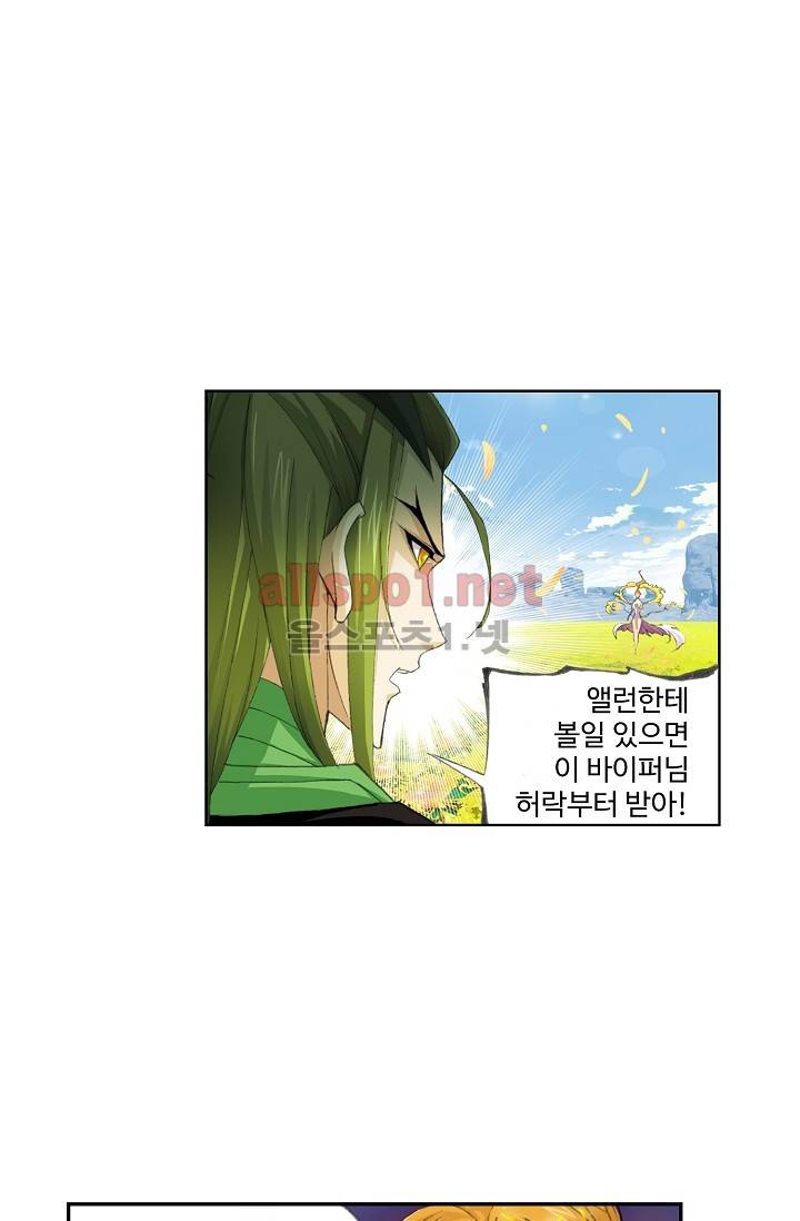 엘피스 전기: SOUL LAND 212화 35