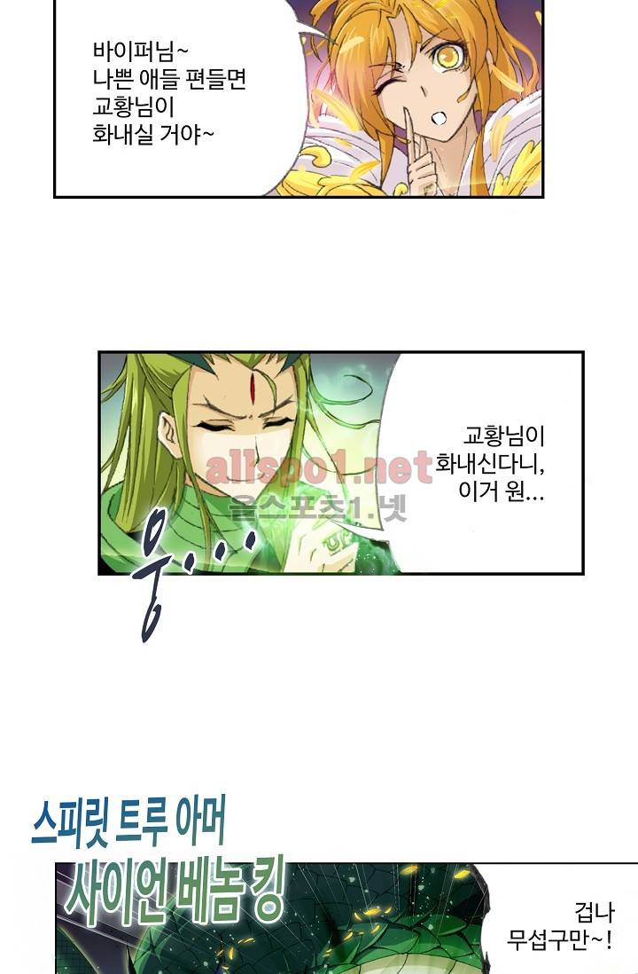 엘피스 전기: SOUL LAND 212화 36