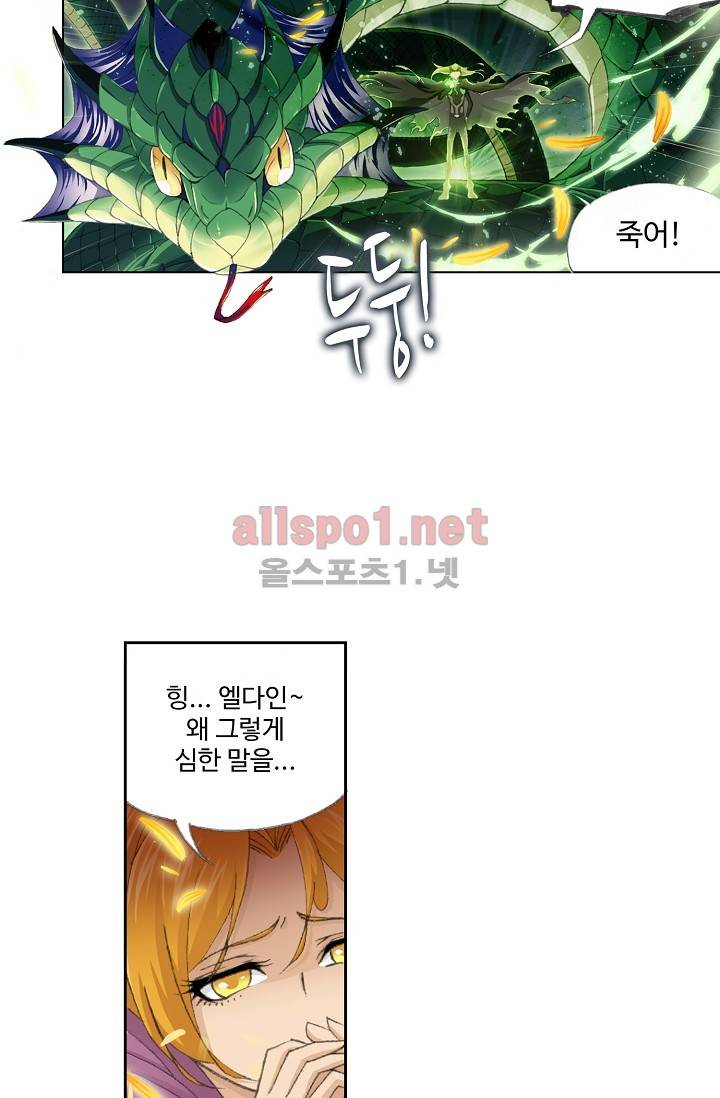 엘피스 전기: SOUL LAND 212화 37