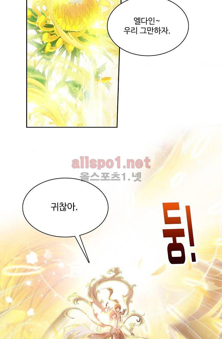 엘피스 전기: SOUL LAND 212화 43