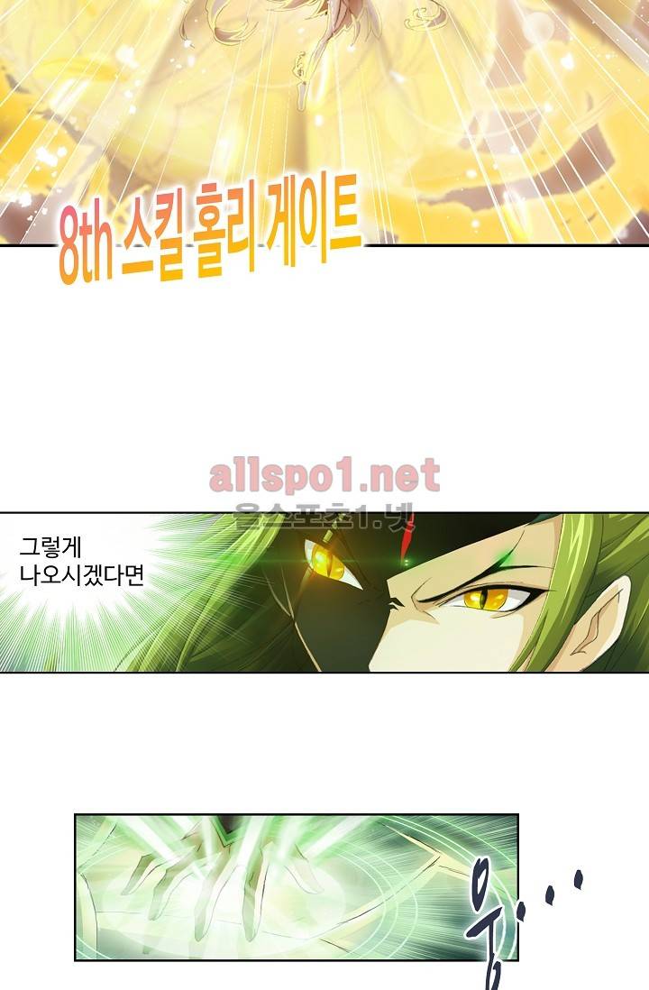 엘피스 전기: SOUL LAND 212화 44