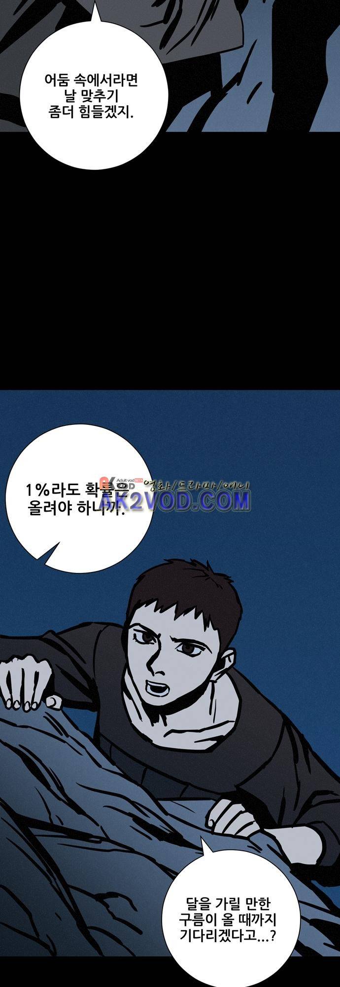 Witch Hunt (위치헌트) 56화 2