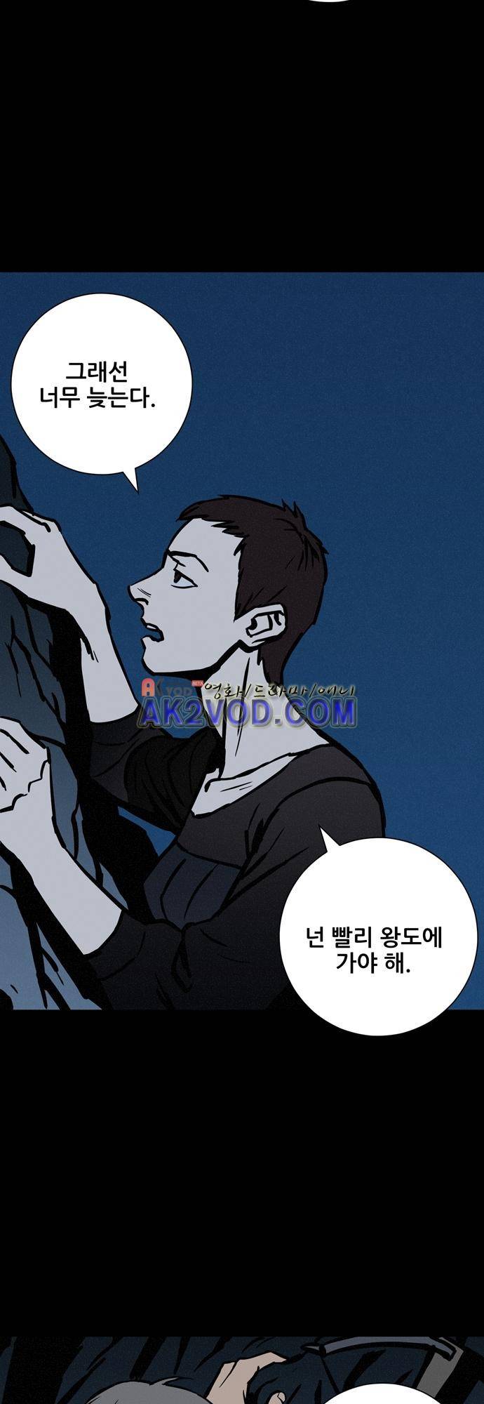 Witch Hunt (위치헌트) 56화 3