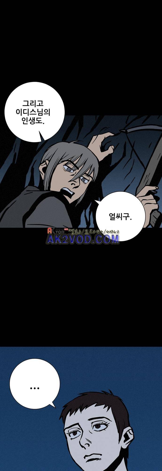 Witch Hunt (위치헌트) 56화 6