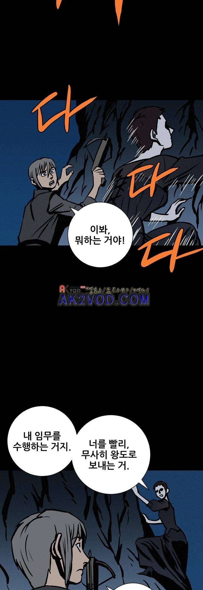 Witch Hunt (위치헌트) 56화 10