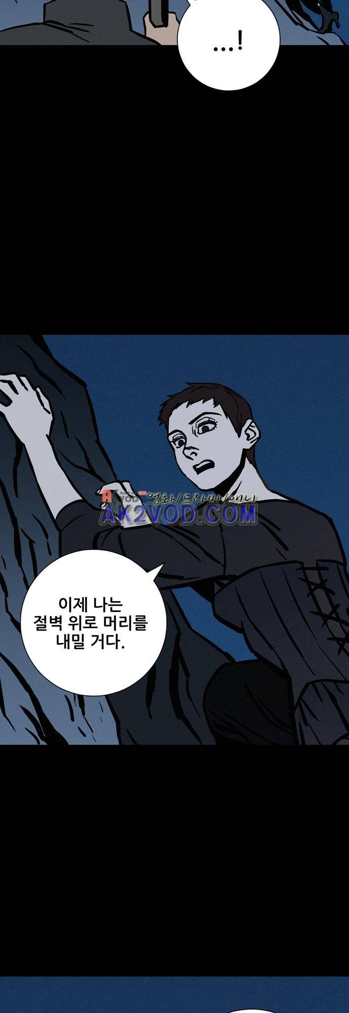Witch Hunt (위치헌트) 56화 11
