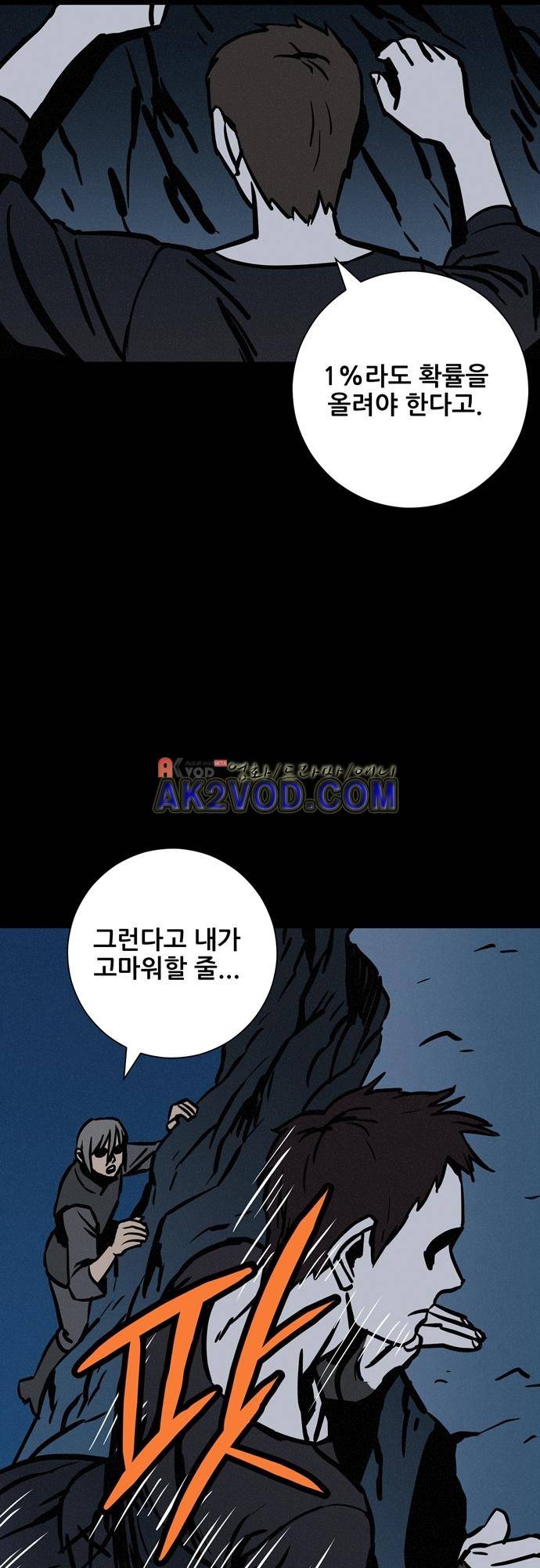 Witch Hunt (위치헌트) 56화 14