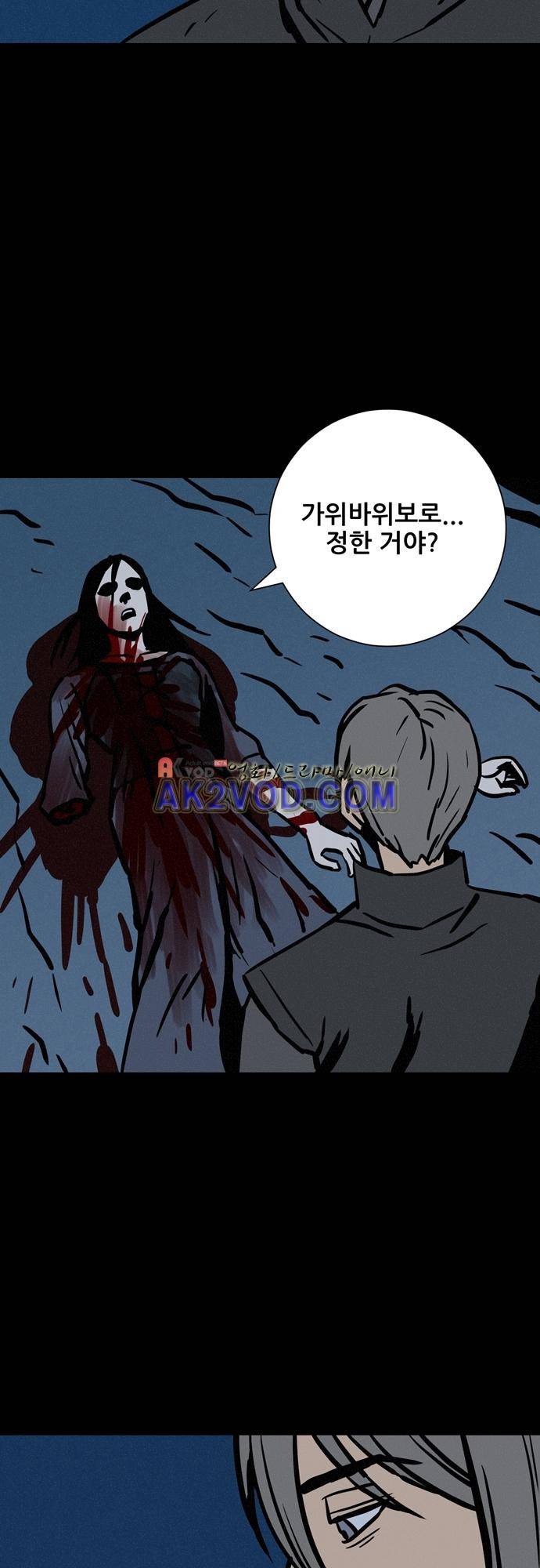 Witch Hunt (위치헌트) 56화 26