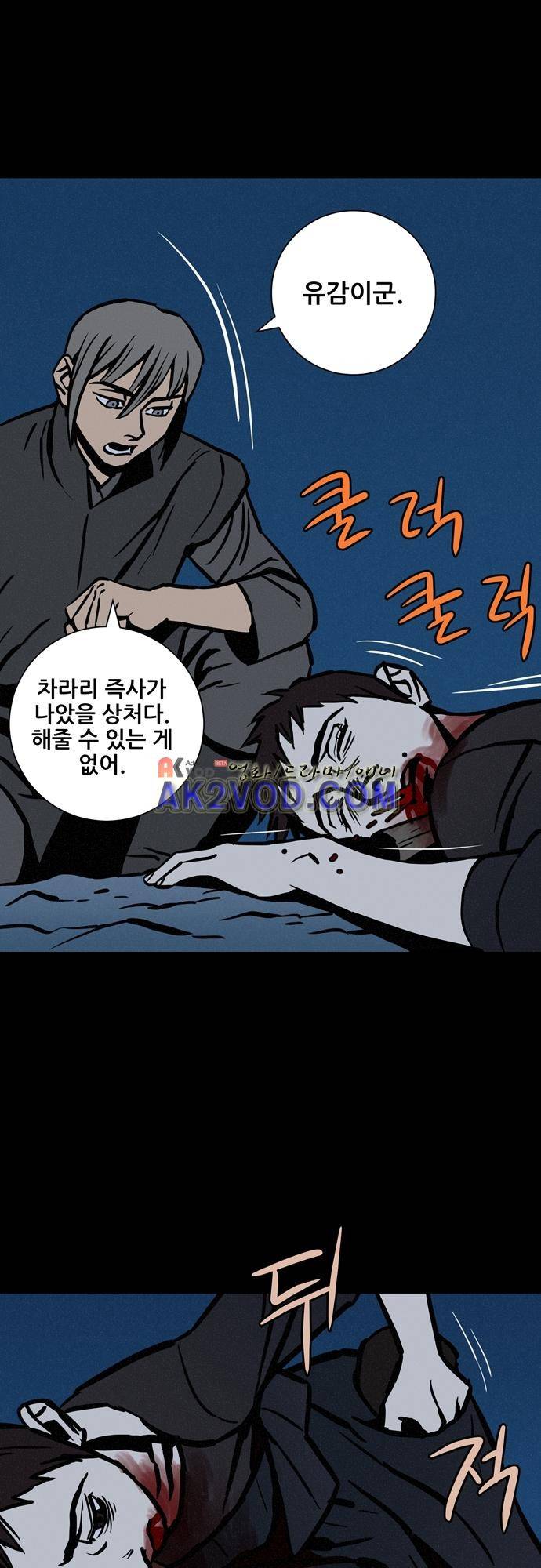 Witch Hunt (위치헌트) 56화 32
