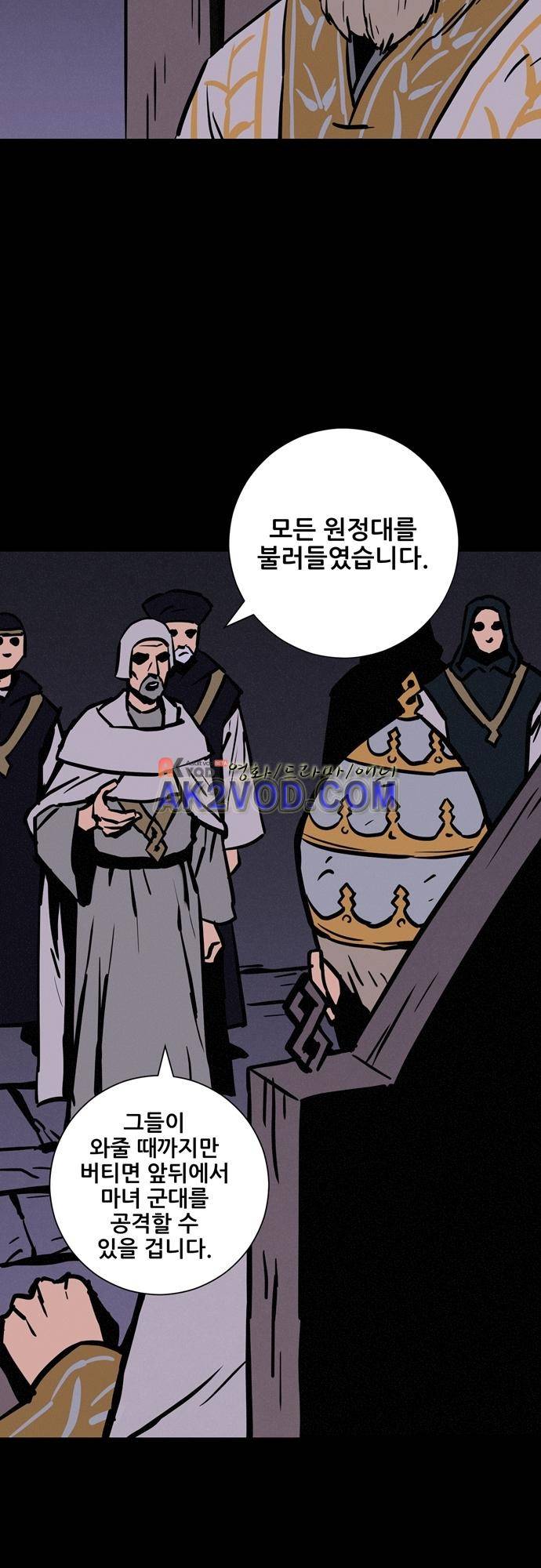 Witch Hunt (위치헌트) 56화 44