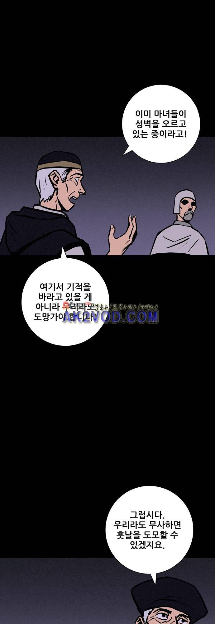 Witch Hunt (위치헌트) 56화 45