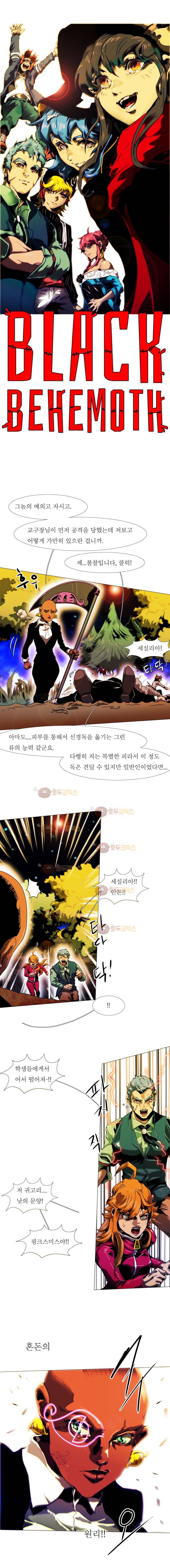 블랙 베히모스 263화 - 운명 (6) 6
