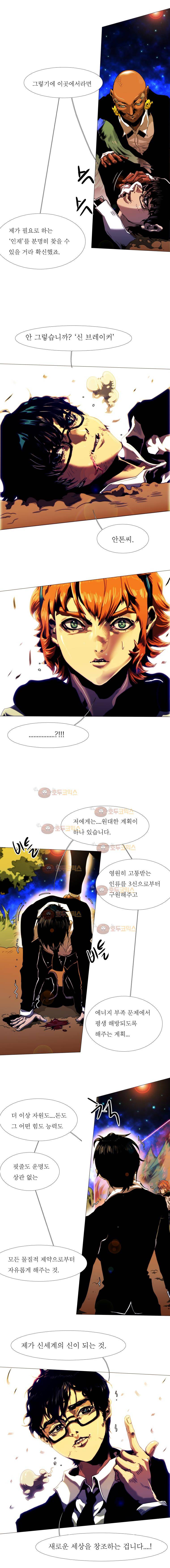 블랙 베히모스 263화 - 운명 (6) 10