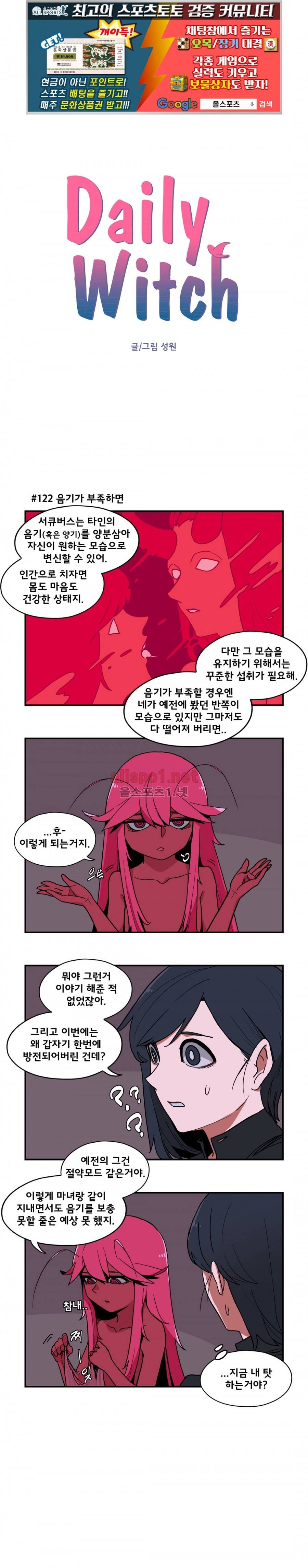 데일리 위치 47화 (2부 16화) 1