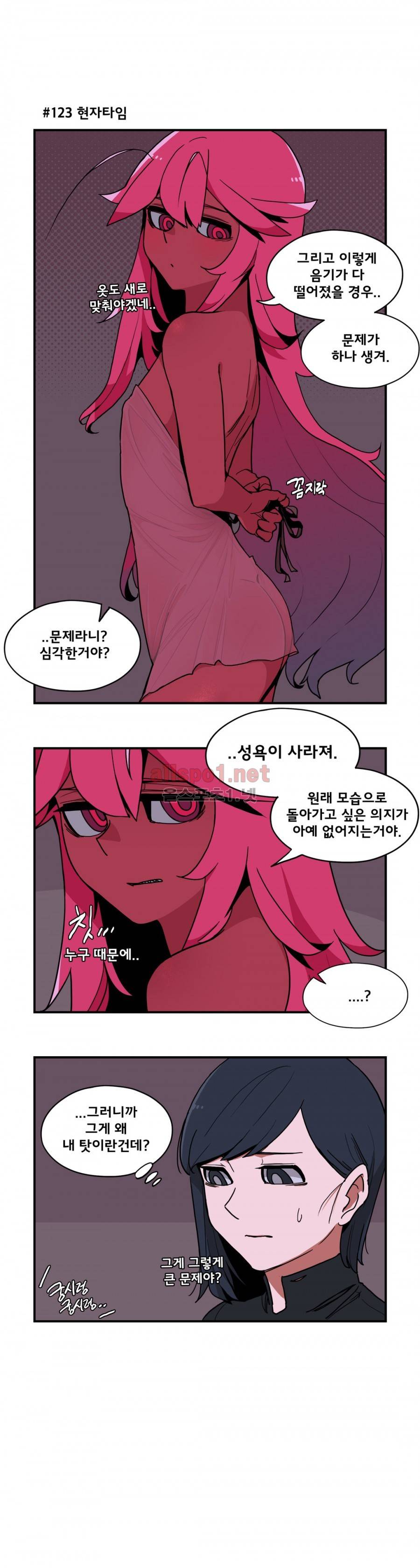 데일리 위치 47화 (2부 16화) 2