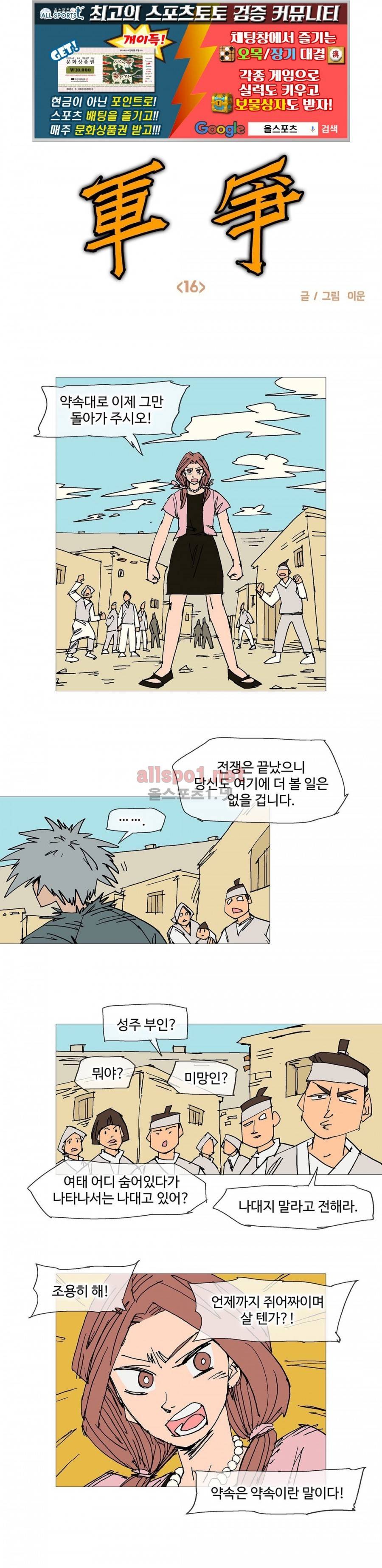 호박장군 115화 (2부) 1