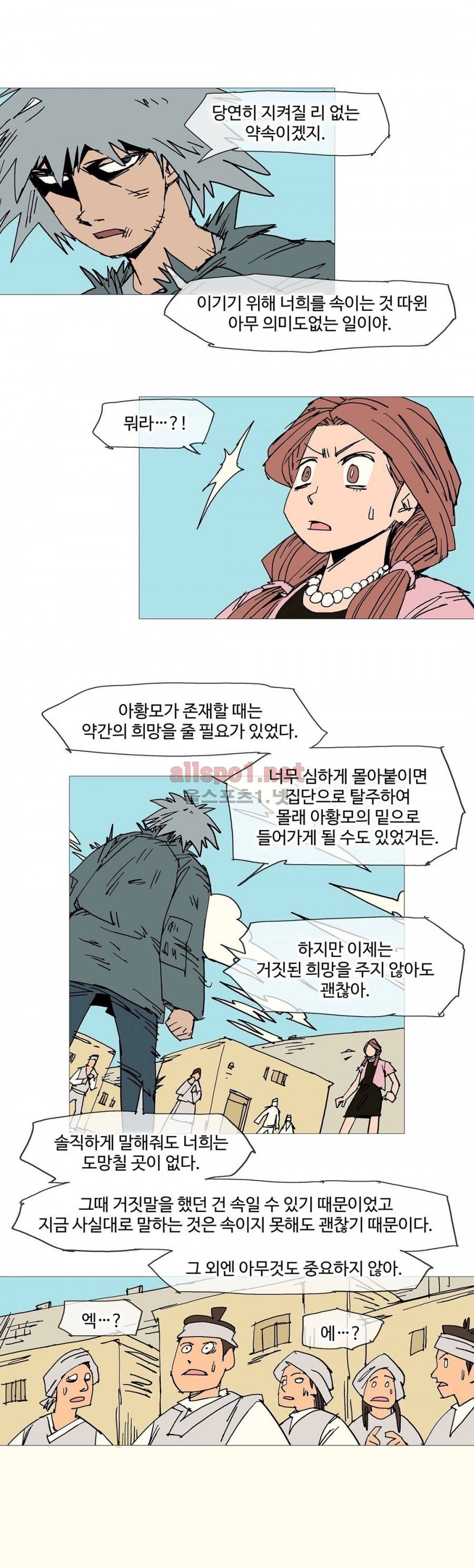 호박장군 115화 (2부) 2