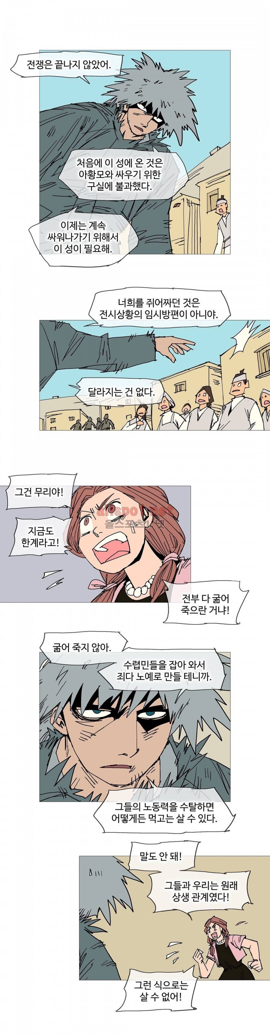 호박장군 115화 (2부) 3