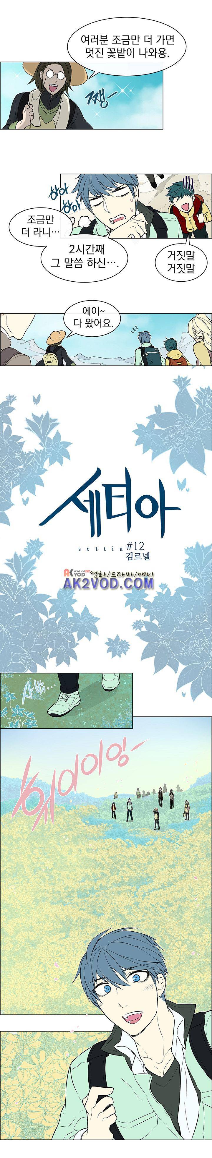 세티아 12화 1