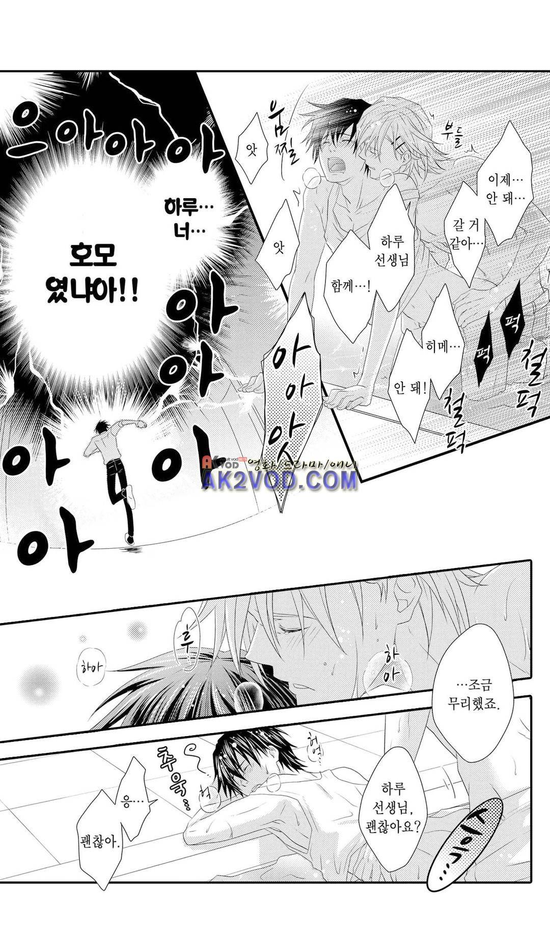 발정 페로몬 유치원 8화 5