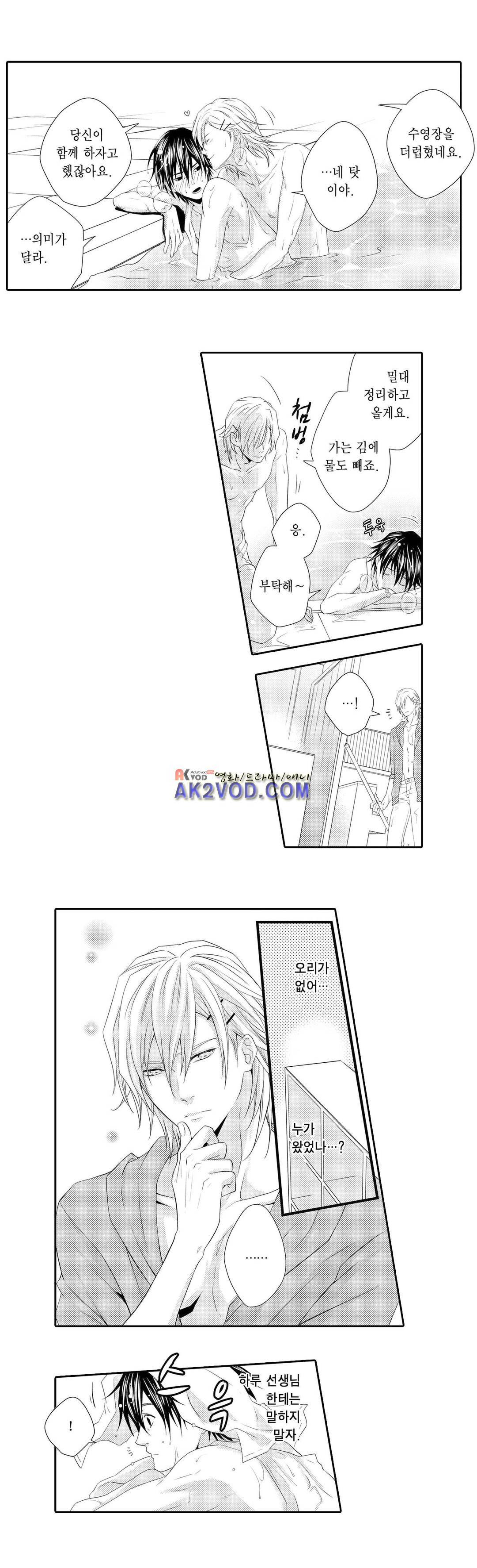 발정 페로몬 유치원 8화 6
