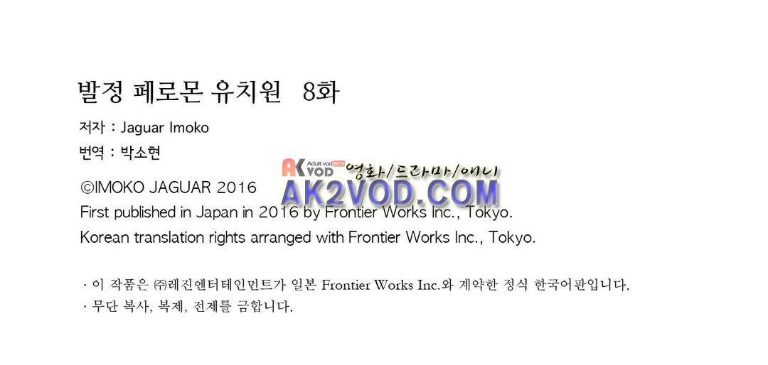 발정 페로몬 유치원 8화 15