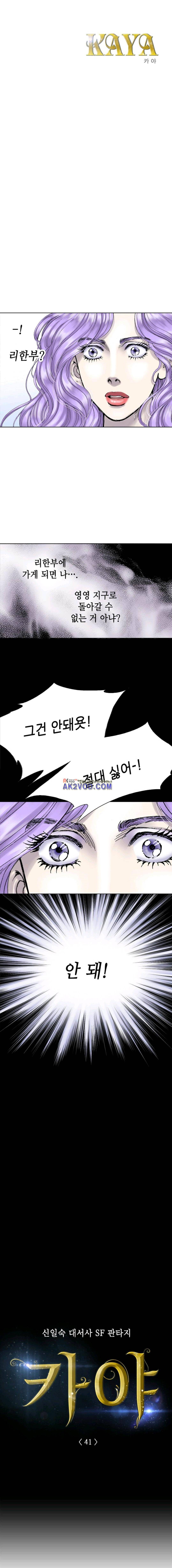 카야 40화 1