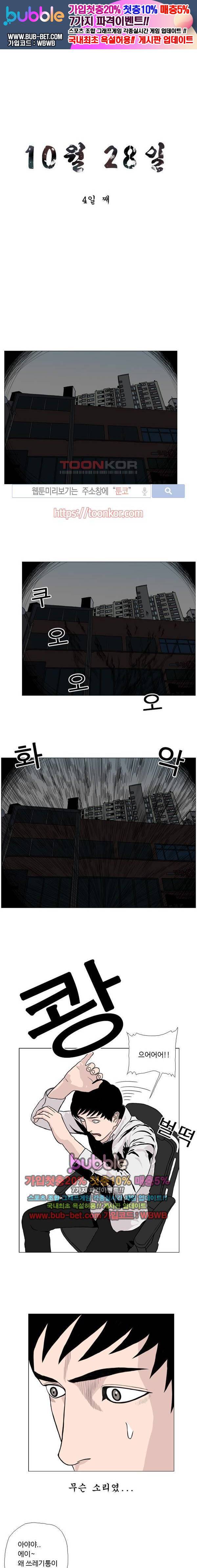 10월 28일 4화 1