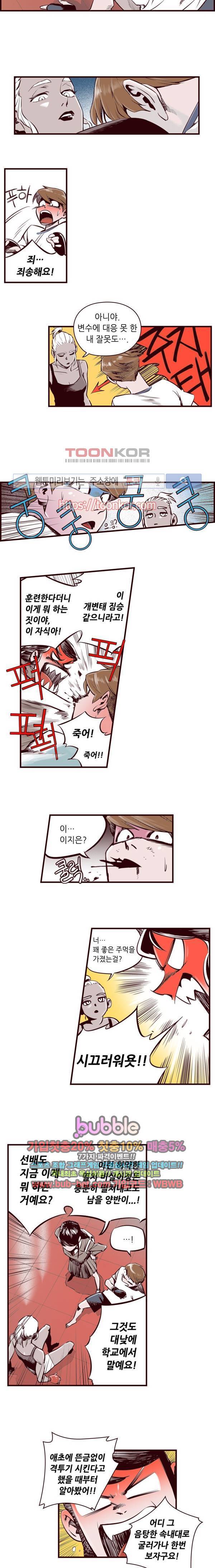 격기 3반 9화 ROUND 5. 플라잉 암바 (1) 2