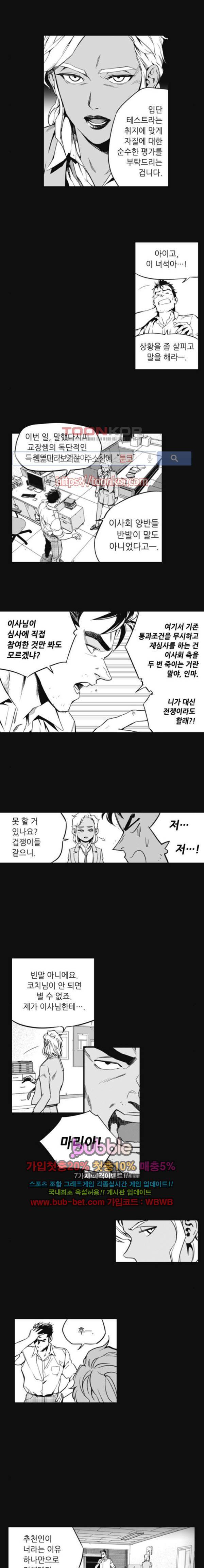 격기 3반 19화 ROUND 10. 수단과 방법 (1) 2