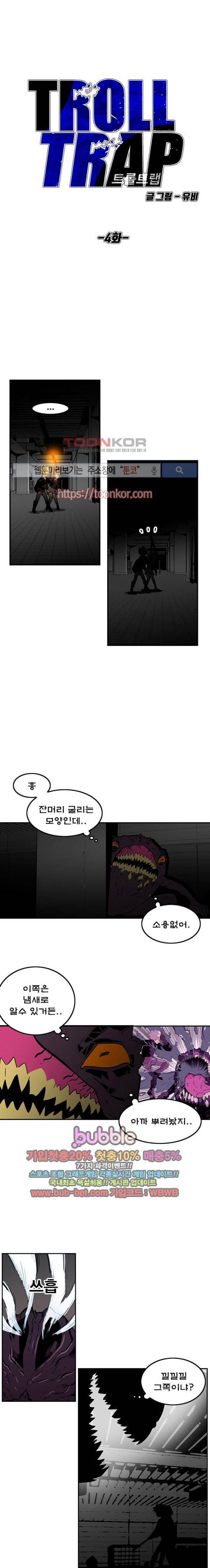 트롤트랩 4화 2