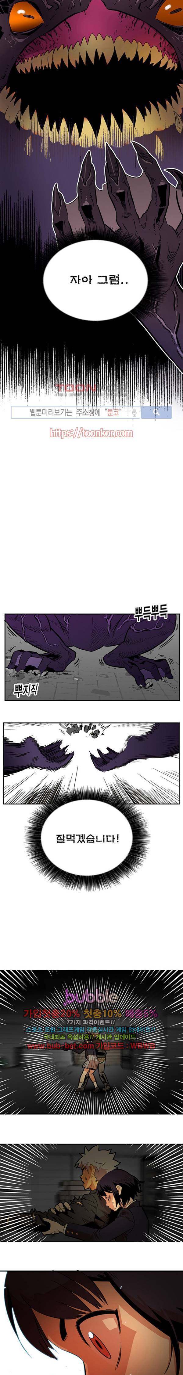 트롤트랩 4화 4