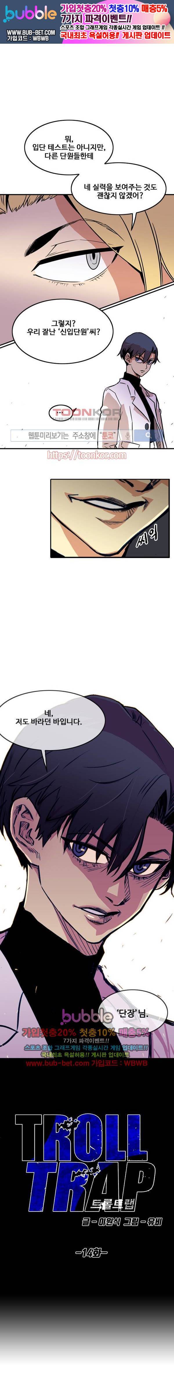 트롤트랩 14화 1