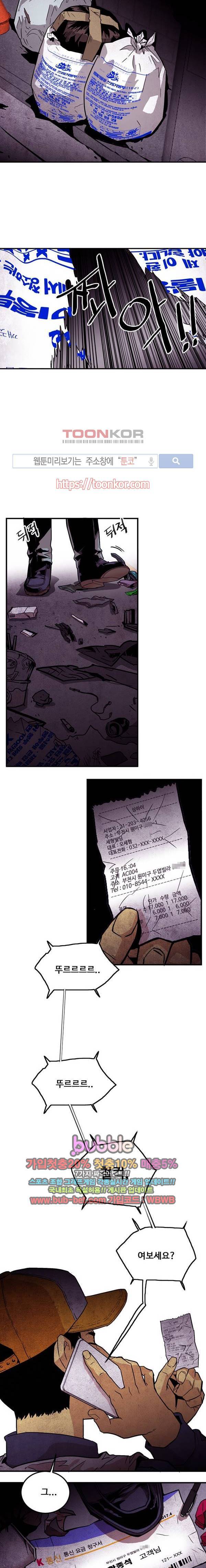 트롤트랩 14화 3