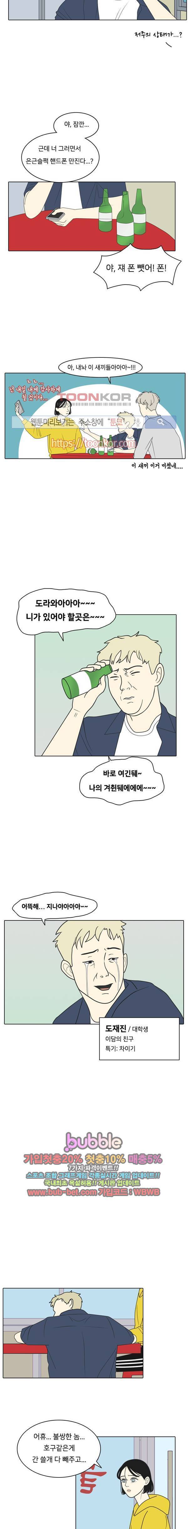 간 떨어지는 동거 1화 3